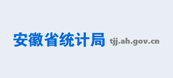 安徽省統計局