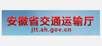 安徽省交通運輸廳