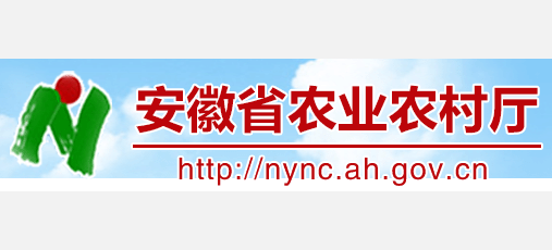 安徽省農業農村廳