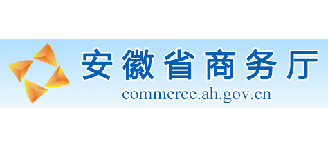 安徽省商務廳