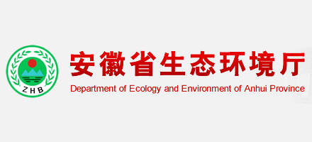 安徽省生態環境廳
