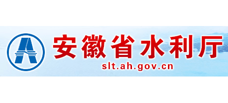 安徽省水利廳