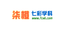 七彩學科網