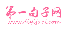 第一句子網