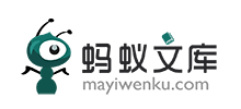 螞蟻文庫