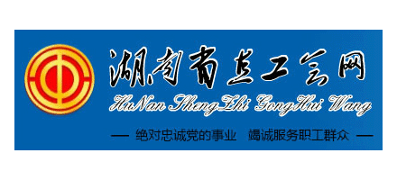 湖南省直公會網