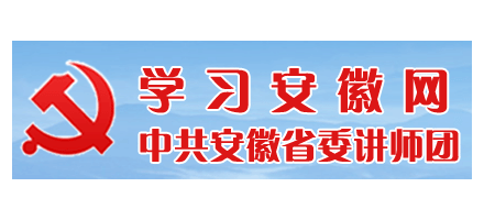 中共安徽省委講師團