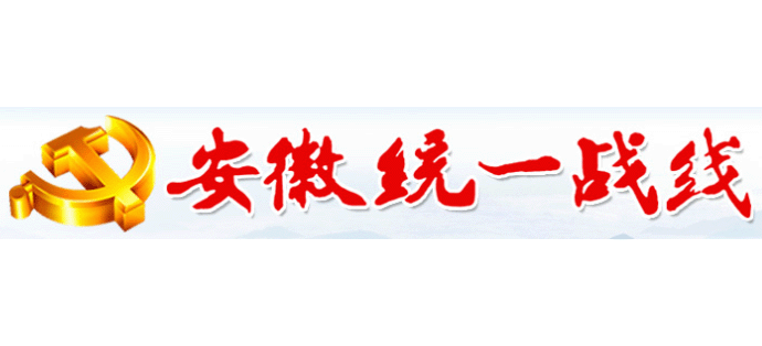 中共安徽省委統一戰線工作部