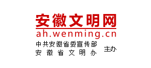 中共安徽省委宣傳部