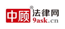 中顧法律網