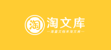 淘文庫