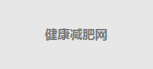 健康減肥網