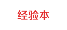 經驗本