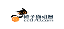 橙子貓動漫