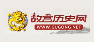 故宮曆史網