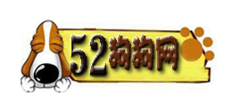 52狗狗網