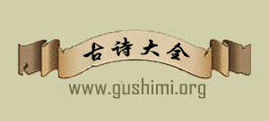 古詩大全網