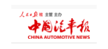 中國汽車報