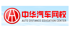 中華汽車網校