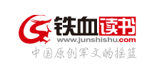 鐵血讀書