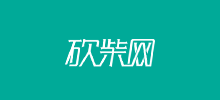 砍柴網Logo