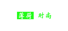 薄荷女性時尚網