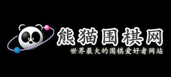 熊貓圍棋網