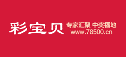 彩寶貝