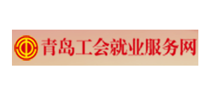 青島工會就業網