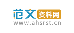 範文資料網