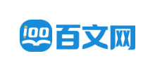 百文網