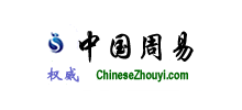 中國周易