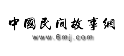 中國民間故事網