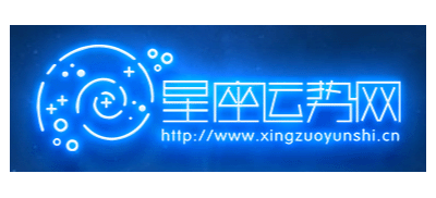 星座運勢網