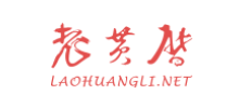 老黃曆網