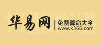 華易算命網