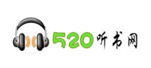520聽書網