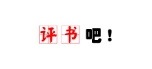 評書吧logo,評書吧標識