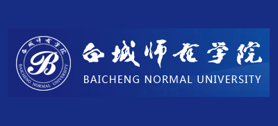 白城師範學院