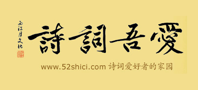 詩詞吾愛網