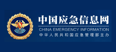 中國應急信息網