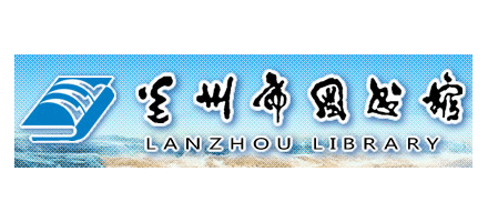 蘭州市圖書館Logo