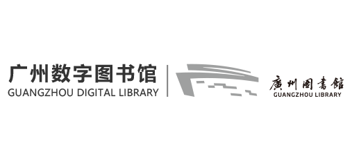 廣州圖書館