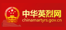 中華英烈網