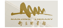 南京圖書館