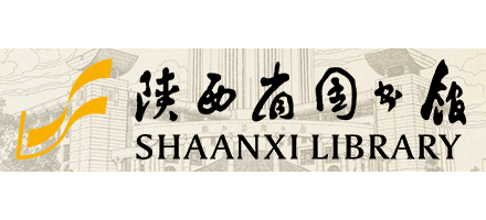 陝西省圖書館