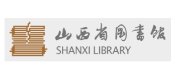 山西省圖書館