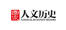 國家人文曆史