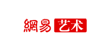 網易藝術