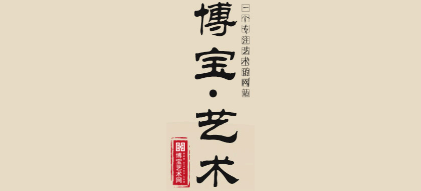 博寶藝術網